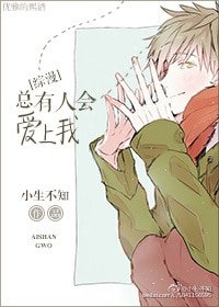 （綜漫同人）[綜漫]總有人會愛上我